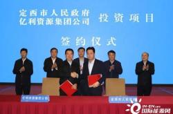 2021年甘肃省新能源项目集中开工仪式