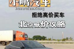 新能源车上北京牌照要求