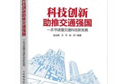 国家科技创新：推动未来发展的引擎