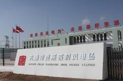 1.大唐新能源在青海的投资与项目