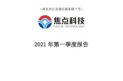 南京焦点科技招聘是真的吗