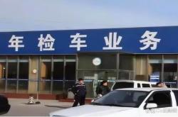 新能源汽车检车标志图片