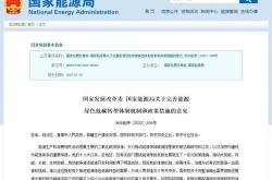 完善新能源机制建议