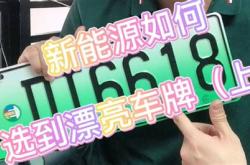 杭州有新能源车牌还能摇蓝牌吗