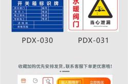 新能源电池安全指示牌标志