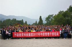 朴新教育科技集团有限公司怎么样
