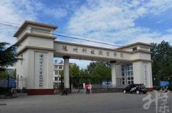 德州科技职业学院电话青岛校区