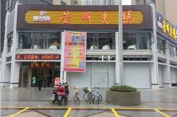 四川新能源环保加盟店