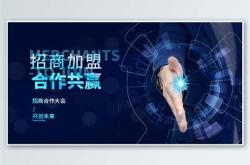科技新项目招商加盟