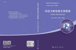 科技文献检索论文