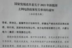 新能源电力上网补贴的现状分析