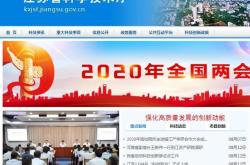 江苏信息科技网官网