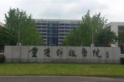 重庆科技学院钟秉翔