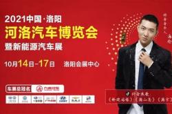 洛阳国展新能源汽车