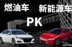 新能源汽车和燃油车哪个更加好