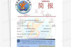 科技简报范文