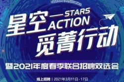 星星科技员工