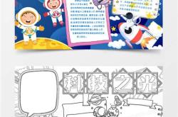 中学科技手抄报