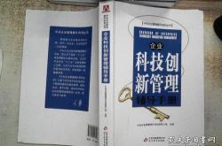 为什么科技管理创新如此重要？