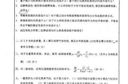 物理与新能源技术考研指导