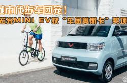 四座五菱新能源车推荐