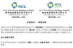 协鑫新能源公司怎么样