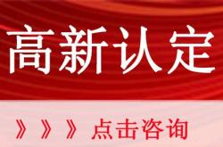 科技型企业申请高新技术企业认定