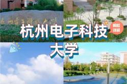 杭州科技大学专业排名