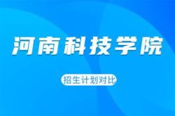 河南科技学院考试安排