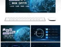 科技感海报数据金融