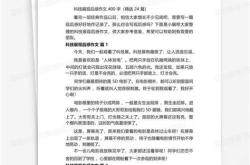 科技展观后感800字作文