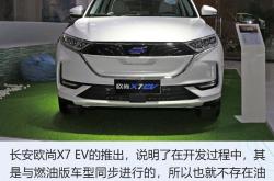 欧尚新能源