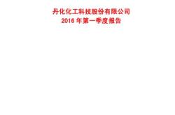 丹化科技重组最新公告