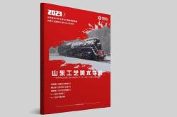 山东科技美术学院