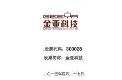 金亚科技文献综述