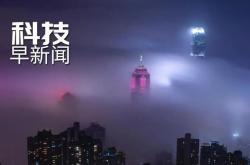 最新科技方面的新闻
