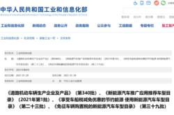 新能源免税第三十五批次