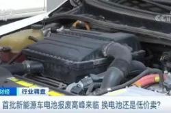 新能源汽车电池怎么处理