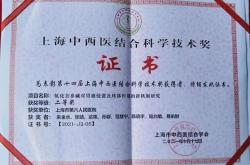 中国中西医结合学会医学美容分会