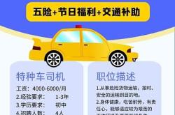新能源汽车司机招聘职位信息