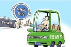 新能源汽车年审怎么审