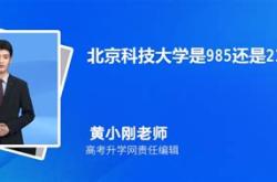 北京科技大学牛吗