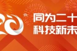 二十年后的家乡写科技