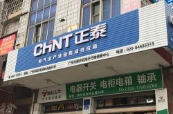 正泰新能源厂