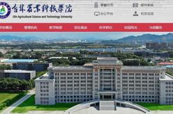 吉林农业科技学院研究生