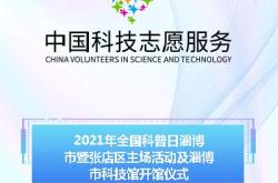淄博科技馆新馆2021预约