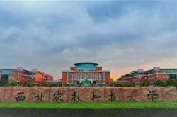 西北农林科技大学考研专业目录