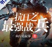 高科技军事小说