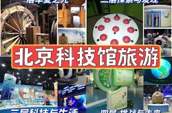 北京科技馆有没有餐厅