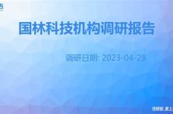 国林科技有限公司官网